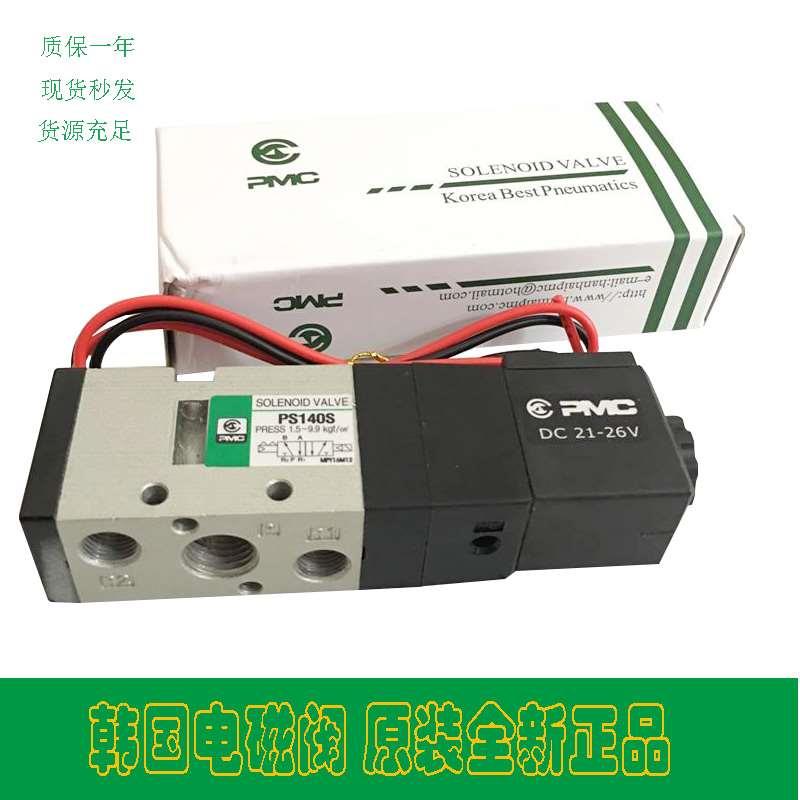韩国PMC气动元件电磁阀PS140S/PS140D/二位五通换向气动阀先导式