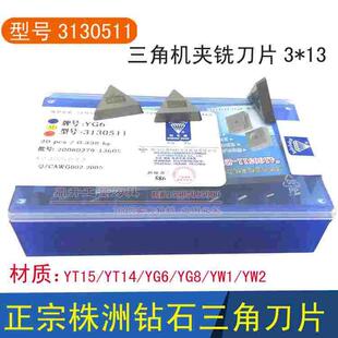 正宗株洲钻石钨钢合金机夹立铣刀片3100511 3130511*YT15*YG8*yw2
