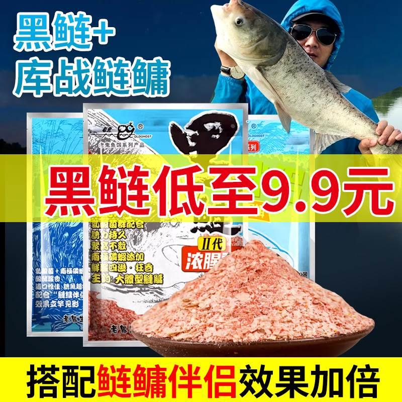 老鬼鱼饵料浮钓黑鲢二代浓腥香库战鲢鳙伴侣大头鱼胖头鱼野钓黑坑
