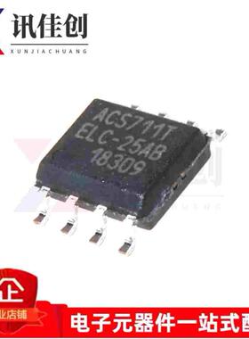 全新原装 ACS711TELC-25AB ACS711T 贴片SOP8 电流传感器芯片