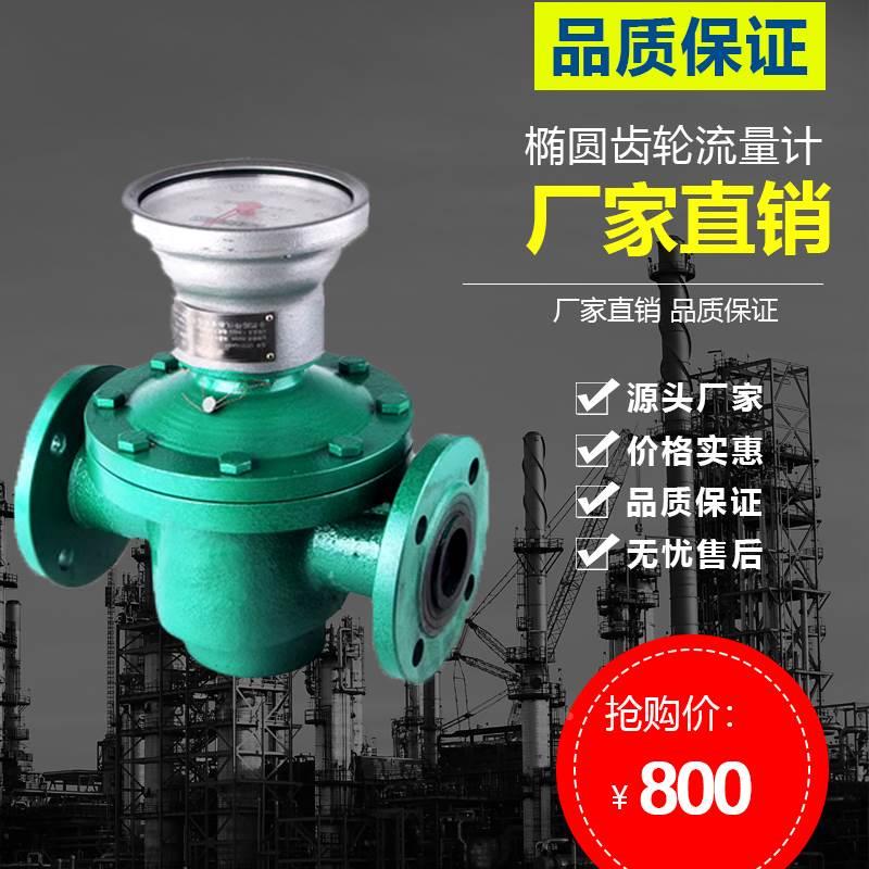 LC椭圆齿轮流量计柴汽重植物油沥青高精度高粘度齿轮流量计厂家