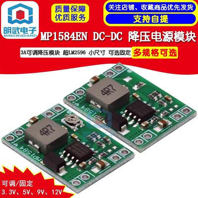 MP1584EN DC-DC 降压电源模块 3A可调降压模块 超LM2596 小尺寸