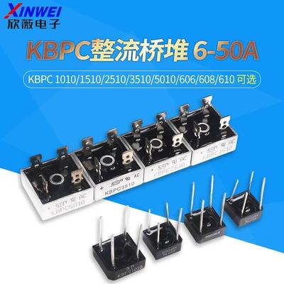 方桥KBPC 1010/1510/2510/3510/5010/606/608/610 整流桥堆 6-50A