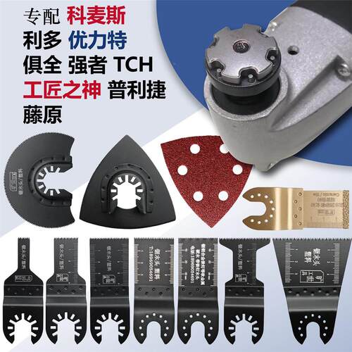 科麦斯 优力特 利多 强者 TCH工匠之神通用万用宝锯片 万用宝刀片