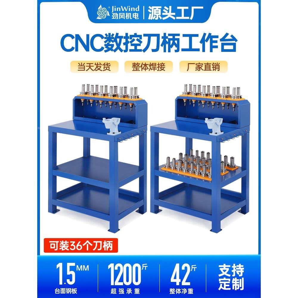 cnc钳工台加工中心辅助工作台bt30/bt40刀具架数控管理bt50刀具车