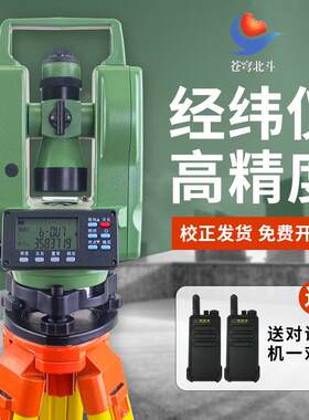 经纬仪高精度工程测量仪器电子红外线测距大地光学上下双激光绿光
