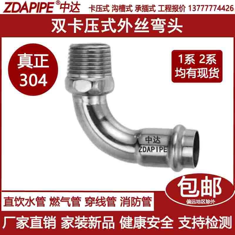 304不锈钢薄壁外丝弯头双卡压式外螺纹90度管子水管接头配件管件,文具电教/文化用品/商务用品,书皮/书衣,淘宝优惠券,粉丝福利购,淘宝优惠卷