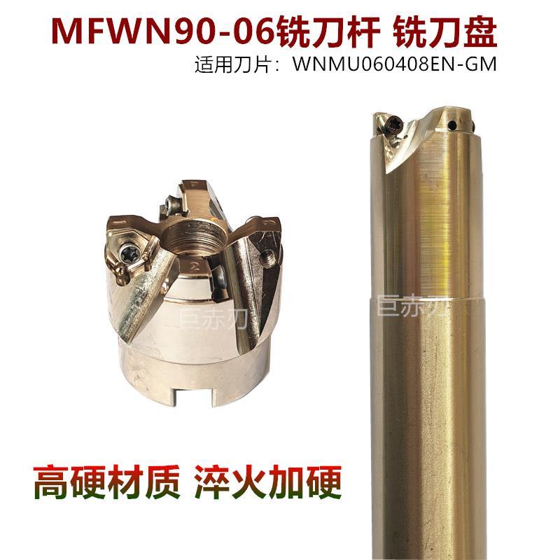 MFWN90-06快进给铣刀杆铣刀盘90度WNMU06专用双面六角重切削