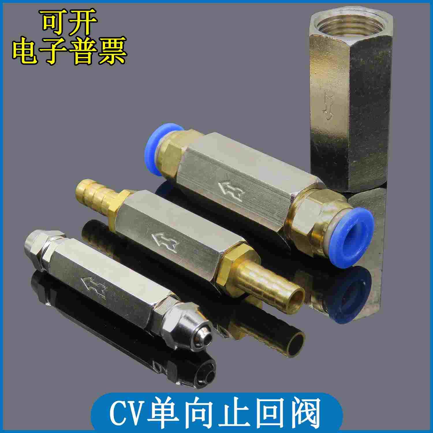 CV-01/02/03/04气体单向止回阀 空压机止逆防串气 中性液体防回流