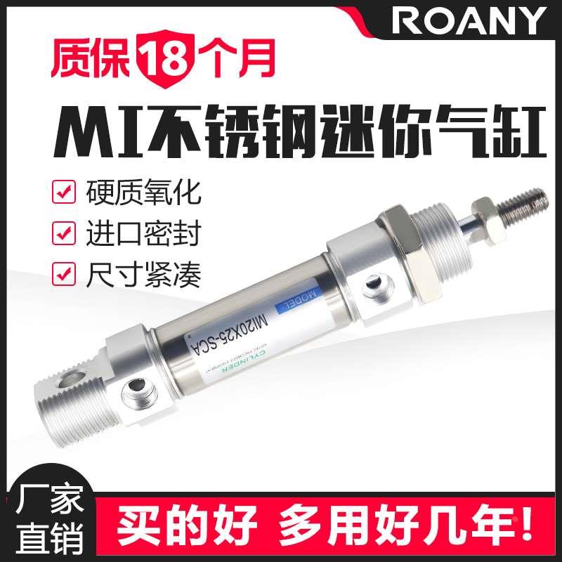 小型气动不锈钢迷你气缸MI10/12/16/20/25/32/40-10*25X30X50X75