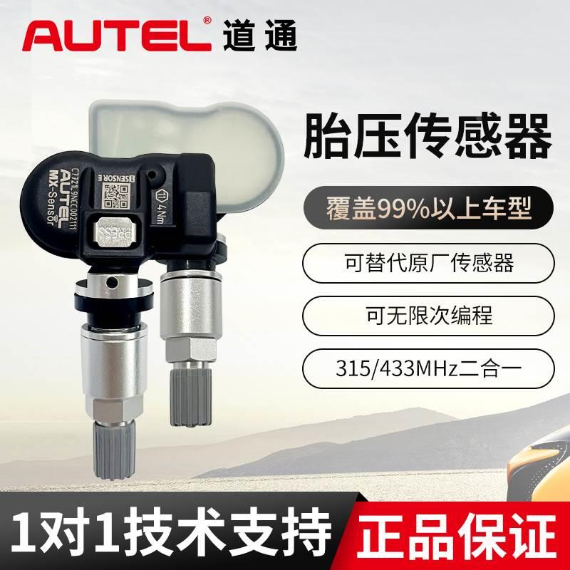 道通胎压传感器433/315MHZ二合一通用编程内置传感器TS508气门嘴