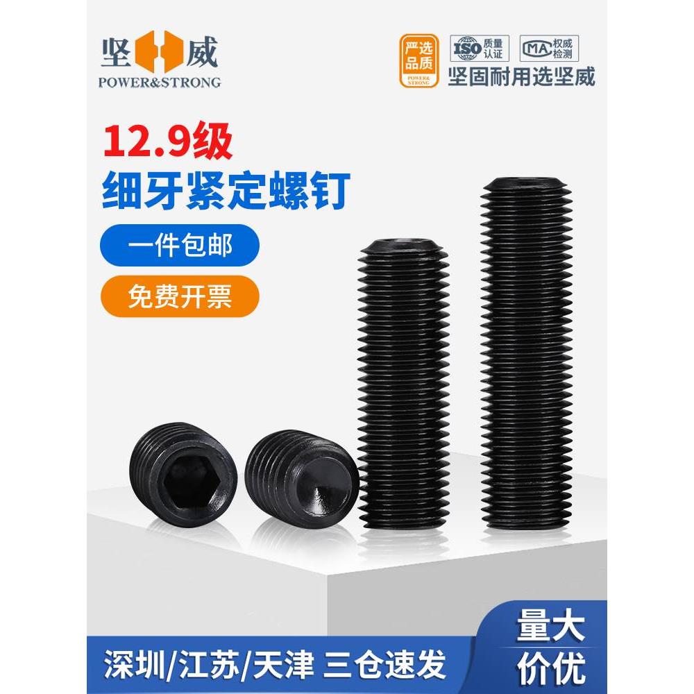 12.9级机米顶丝凹端紧定螺丝无头内六角基米止付螺钉M3M4M5M6M8M2