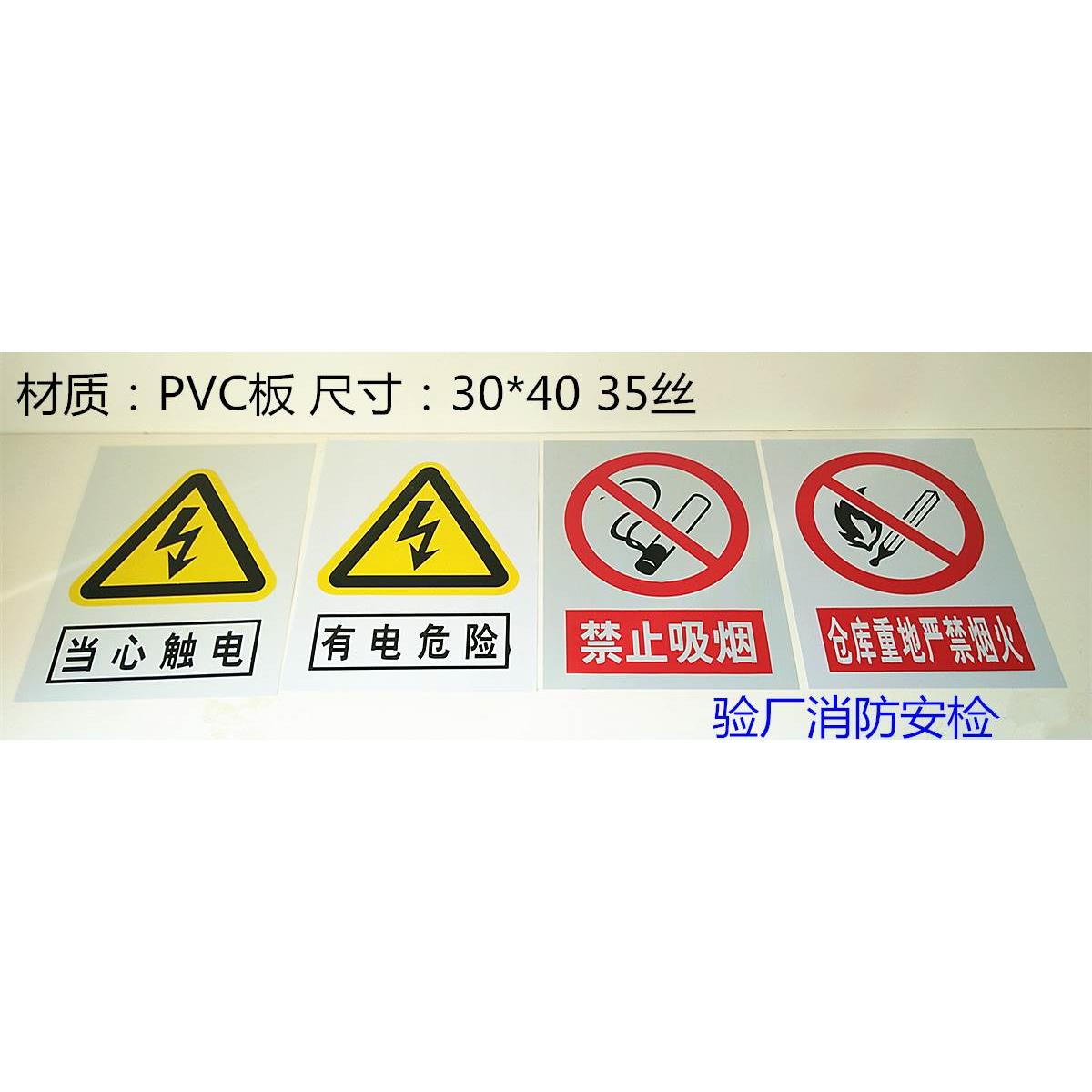 禁止吸烟 有电危险注意安全必须戴安全帽 PVC验厂 工地标识牌标语