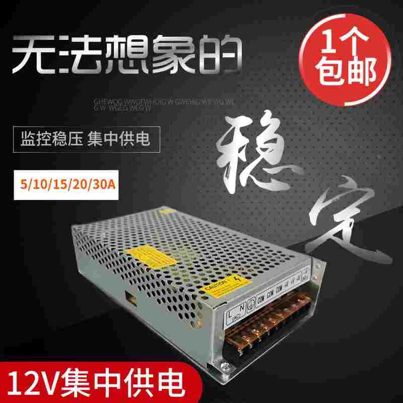 12V10A集中供电 监控集中电源20a 摄像机电源5a 直流开关电源30A
