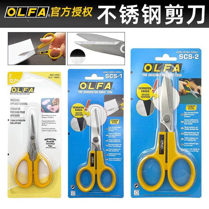 日本爱利华OLFA不锈钢剪刀SCS-1 24多用途防滑手工裁缝布艺拼布剪