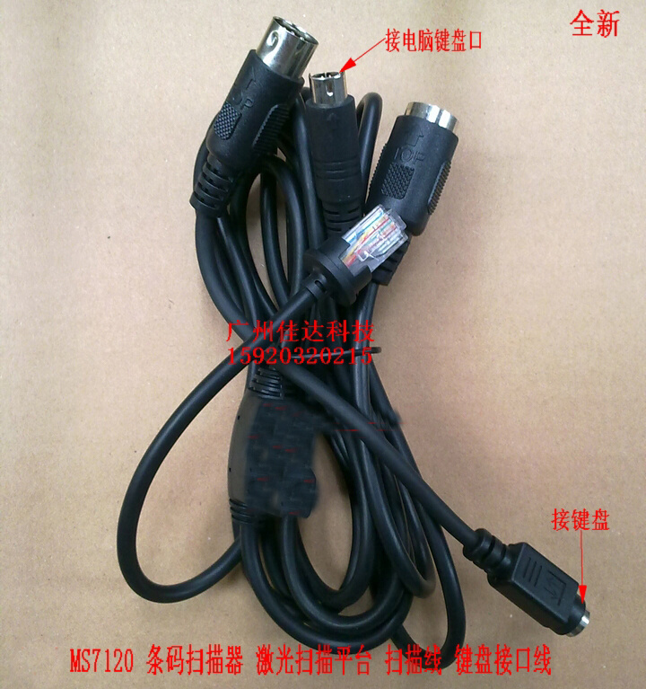 。码捷 扫描枪MS7120 mk7120 7120 9540 5145U 据线键盘口 kb数