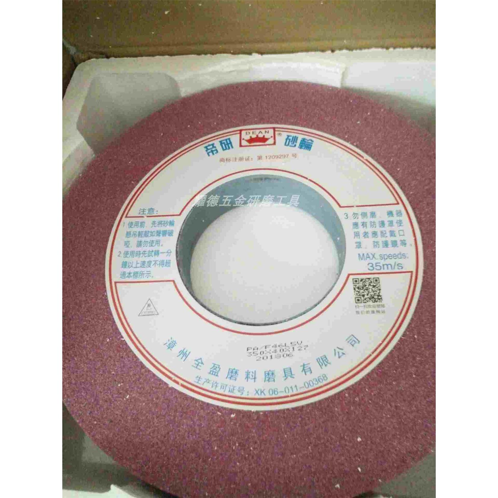 正宗帝研红色砂轮大水磨磨床白红刚玉砂平面350X40X127PA46L60L