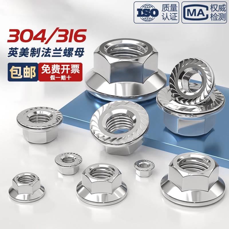316/304不锈钢美制法兰螺母UNC英制法兰螺帽1/4 5/16 3/8 1/2