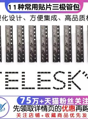 11种常用贴片三极管包SOT23封装 每种10个TL431 S9013 三极管包
