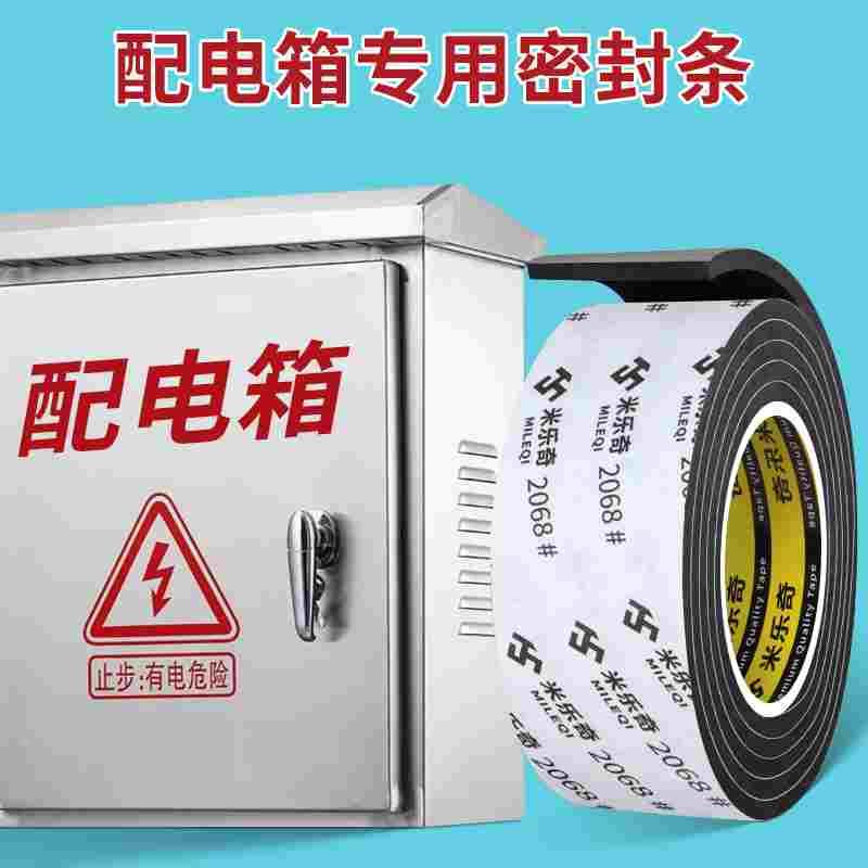 配电箱柜EVA泡棉密封海绵条缓冲防震隔音条自粘机柜门缝隙填补条