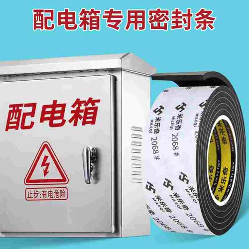 配电箱柜EVA泡棉密封海绵条缓冲防震隔音条自粘机柜门缝隙填补条