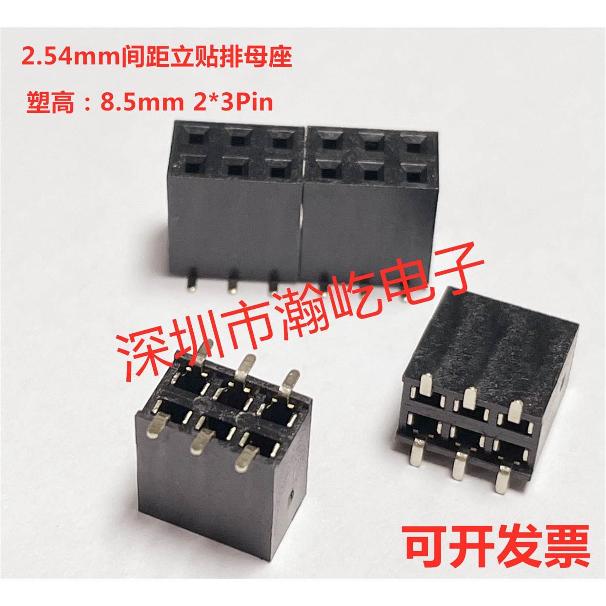2.54mm间距 立贴双排母座 塑高8.5mm 2*3Pin 镀金AU1 环保材质