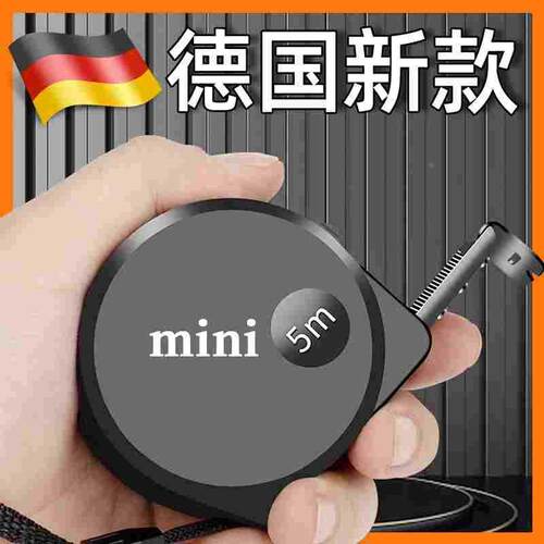 德国进口卷尺家用5m10米不锈钢防割手高精度迷你原装正品设计师用
