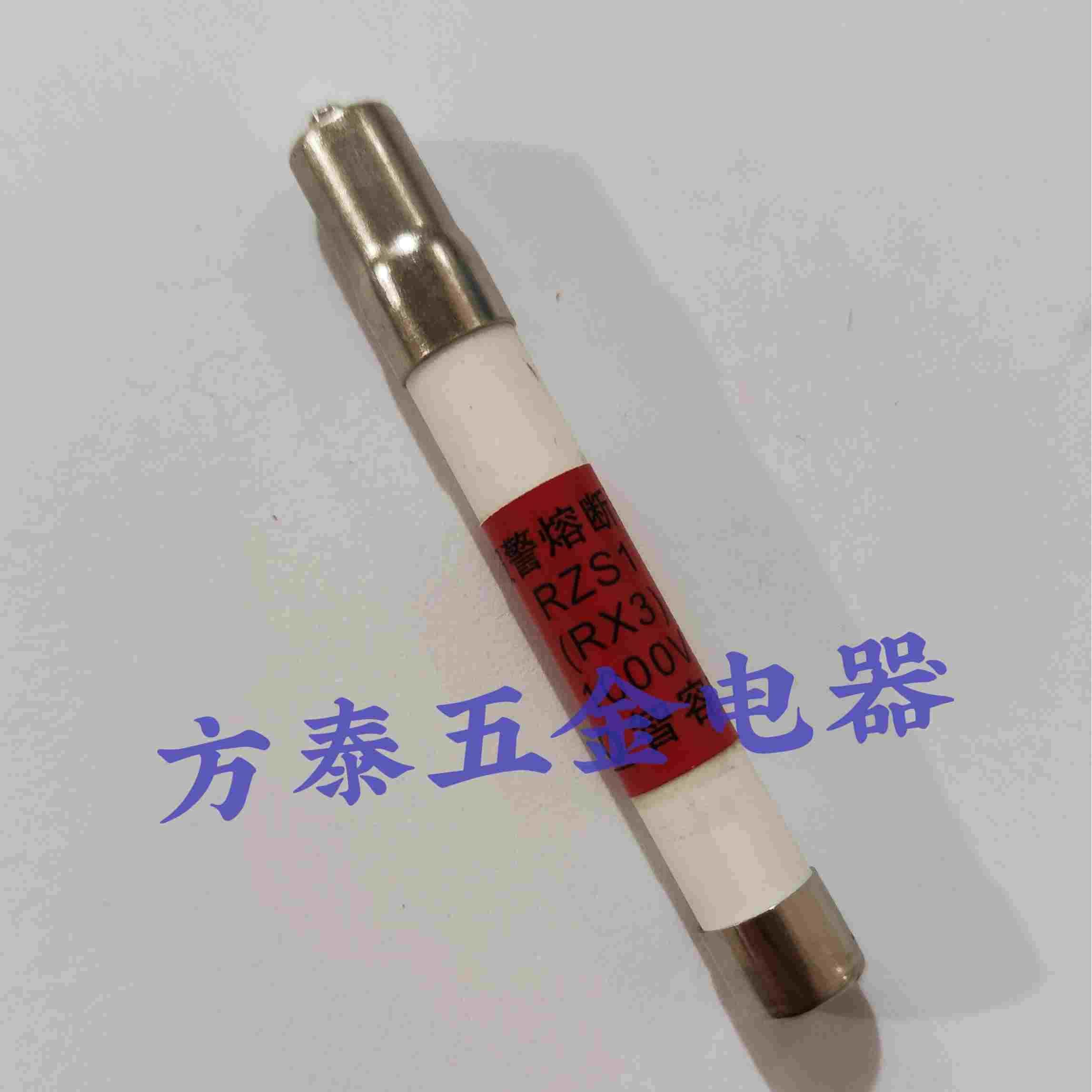 ZRO智容电气  RX3(RZS1)撞击器熔断器芯 1000V