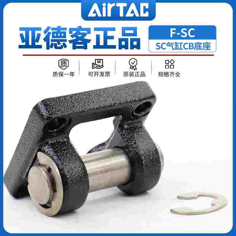 亚德客SC标准气缸双耳底座附件F-SC32/40/50/63/80/100/125/160CB