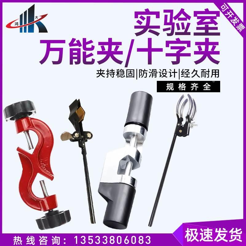 实验室 万用夹 十字夹小中大号两爪三爪夹铁夹加长 喷塑铁夹