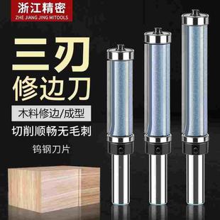 三刃双轴承修边刀木工铣刀上下轴承修边刀仿型修边刀木工刀具钨钢