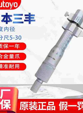 日本三丰内径千分尺5-30 145-185 186卡尺型内测内孔高精度分厘卡