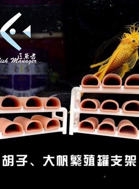 DIY异形繁殖罐支架托大帆产卵罐架子熊猫异形胡子L333繁殖PVC支架