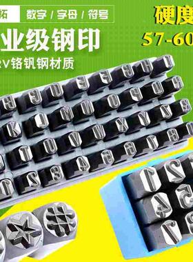 俊拓 字模钢印钢字码冲子0-12mmA-Z钢印钢号码数字符号英文字母标