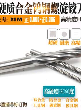 H7高精度11.76 11.77 11.78 11.79 11.8硬质合金钨钢螺旋机用铰刀