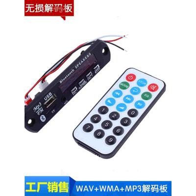 12V无损解码板 WAV+WMA+MP3解码板 无损超APE 小内存卡