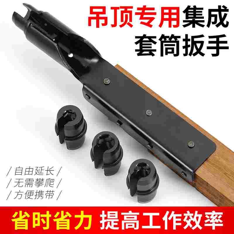 吊顶套筒扳手集成吊顶丝杆安装调平加固无需攀爬双头六角螺母套管