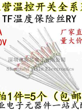 TF温度保险丝RY-113 120 125 130 135 139 142 152度电饭锅保险管