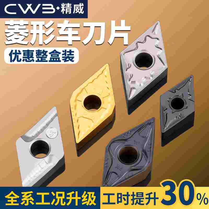 数控车刀片菱形DNMG1506车床车外圆内孔刀杆车刀粒150406精车刀头