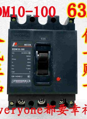 人民电器黑色塑壳开关380V三相三线RDM10-100 63A三极空气80安培