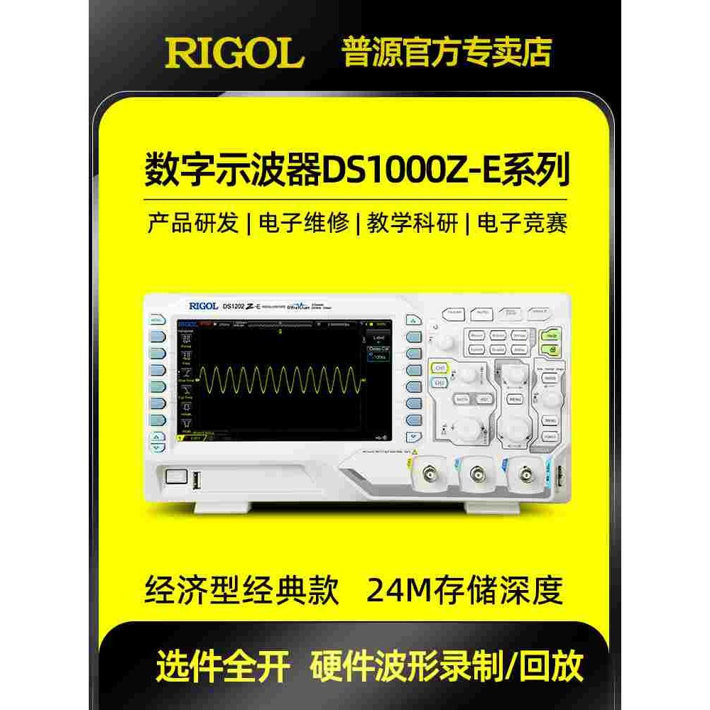 RIGOL/普源100M示波器DS1102Z-E双通道数字示波器1G采样24M深存储