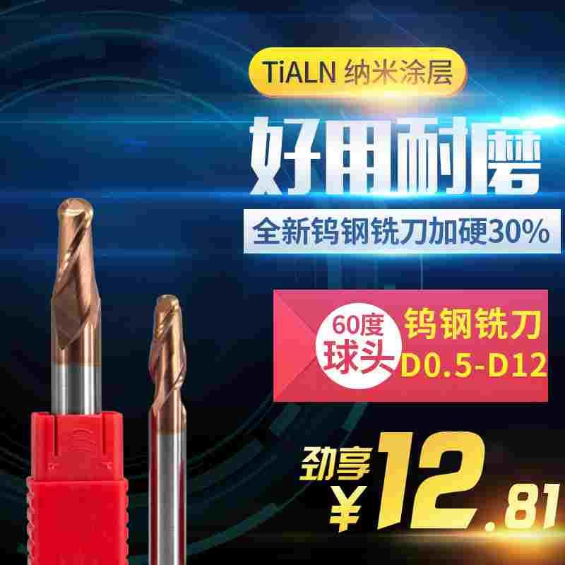 钨钢球头铣刀HRC60度铣刀 钢件数控硬质合金球刀加长R0.5*D12涂层