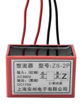 整流器ZS-1P 220VAC/99VDC 整流装置 ZS-2P 380VAC/170VDC