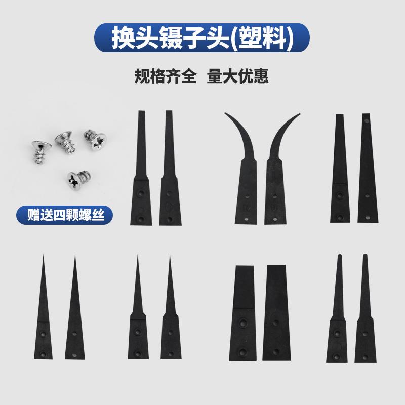 ESD-259 249 242 7A 250 2A 00防静电塑料镊子头 尖头 圆头 弯头