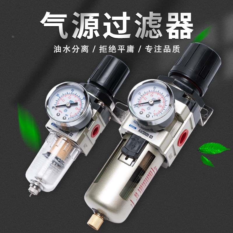 冠普调压过滤器AW2000-02/AW3000-03/4000-04/5000-10D油水分离器
