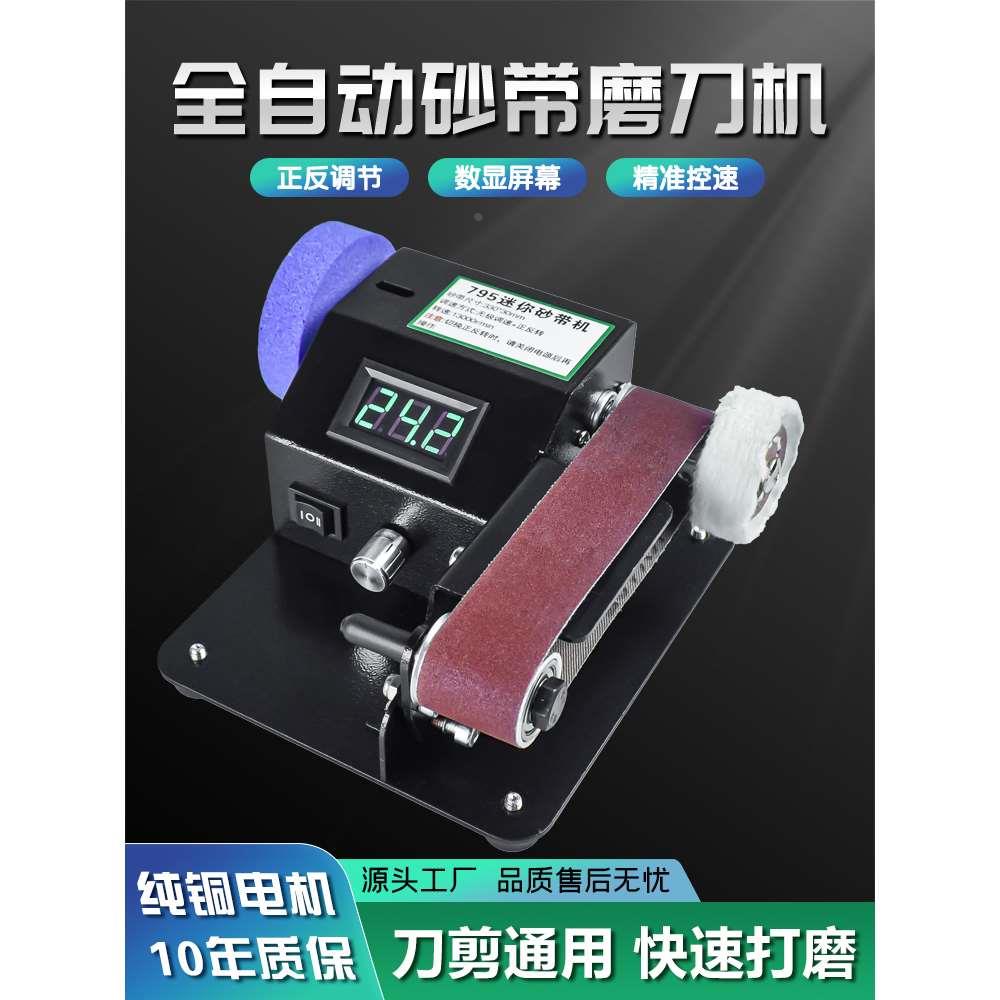 电动磨刀机全自动小型迷你砂带机磨刀专用新型磨刀神器家用商用