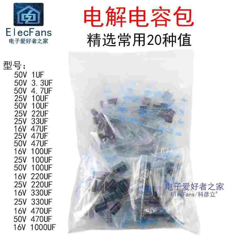 直插电解电容包 20种每种10个共200个 1uf-1000uf 电子元器件零件