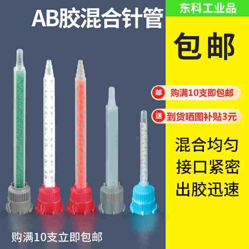 静态AB胶水混合针管MB点胶混料搅拌管塑料螺旋针头双组份1:1 10:1
