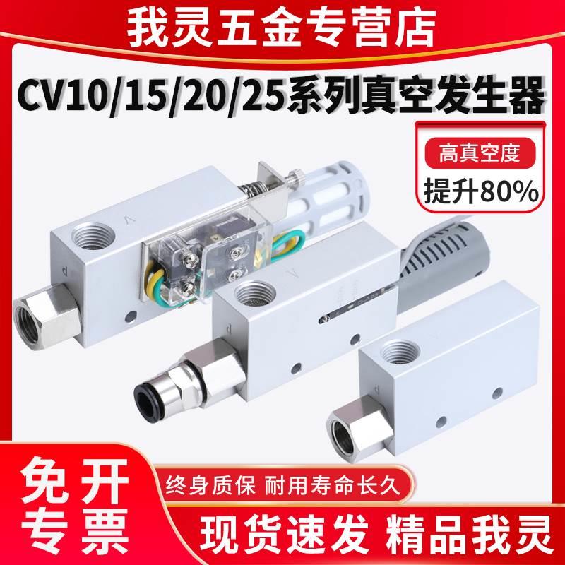 气动铝合金真空发生器负压产生器带微动磁性开关CV-10-15-20-HSCK