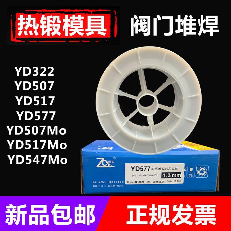 YD322模具修补焊丝YD507/517/577/507Mo/517Mo/577Mo阀门堆焊焊丝